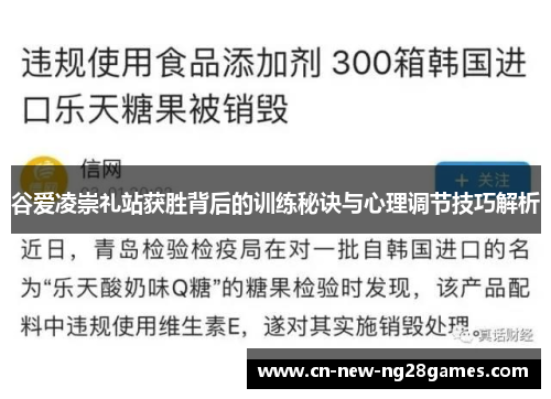 谷爱凌崇礼站获胜背后的训练秘诀与心理调节技巧解析