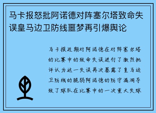 马卡报怒批阿诺德对阵塞尔塔致命失误皇马边卫防线噩梦再引爆舆论 马卡报怒批阿诺德对阵塞尔塔致命失误皇马边卫防线噩梦再引爆舆论