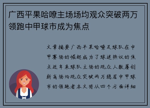 广西平果哈嘹主场场均观众突破两万领跑中甲球市成为焦点
