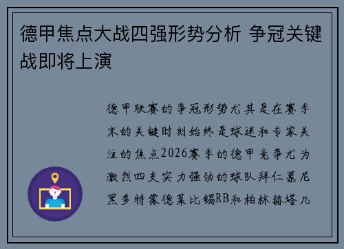 德甲焦点大战四强形势分析 争冠关键战即将上演 德甲焦点大战四强形势分析 争冠关键战即将上演