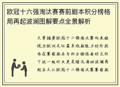 欧冠十六强淘汰赛赛前剧本积分榜格局再起波澜图解要点全景解析